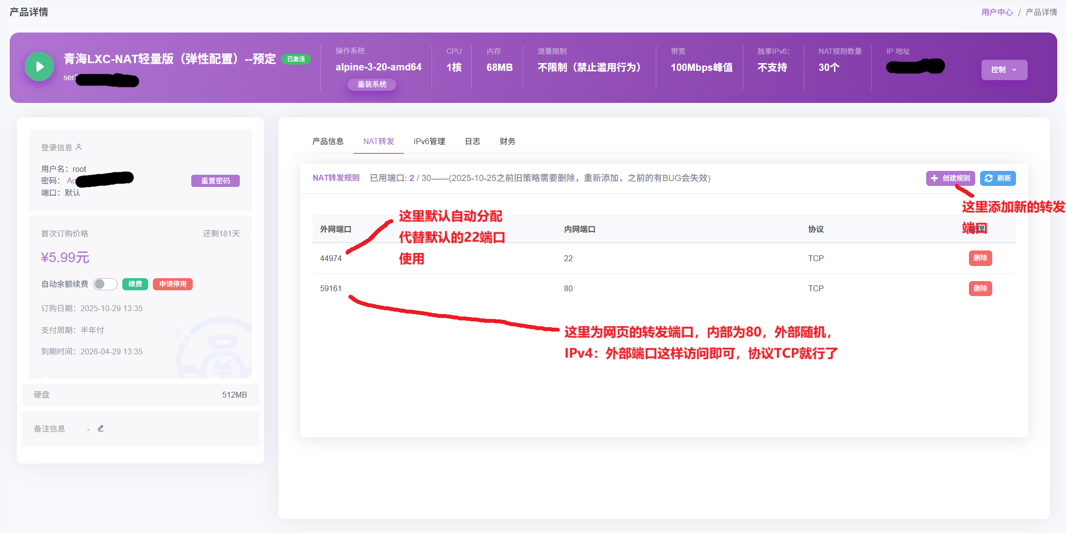 NAT转发规则创建示意图